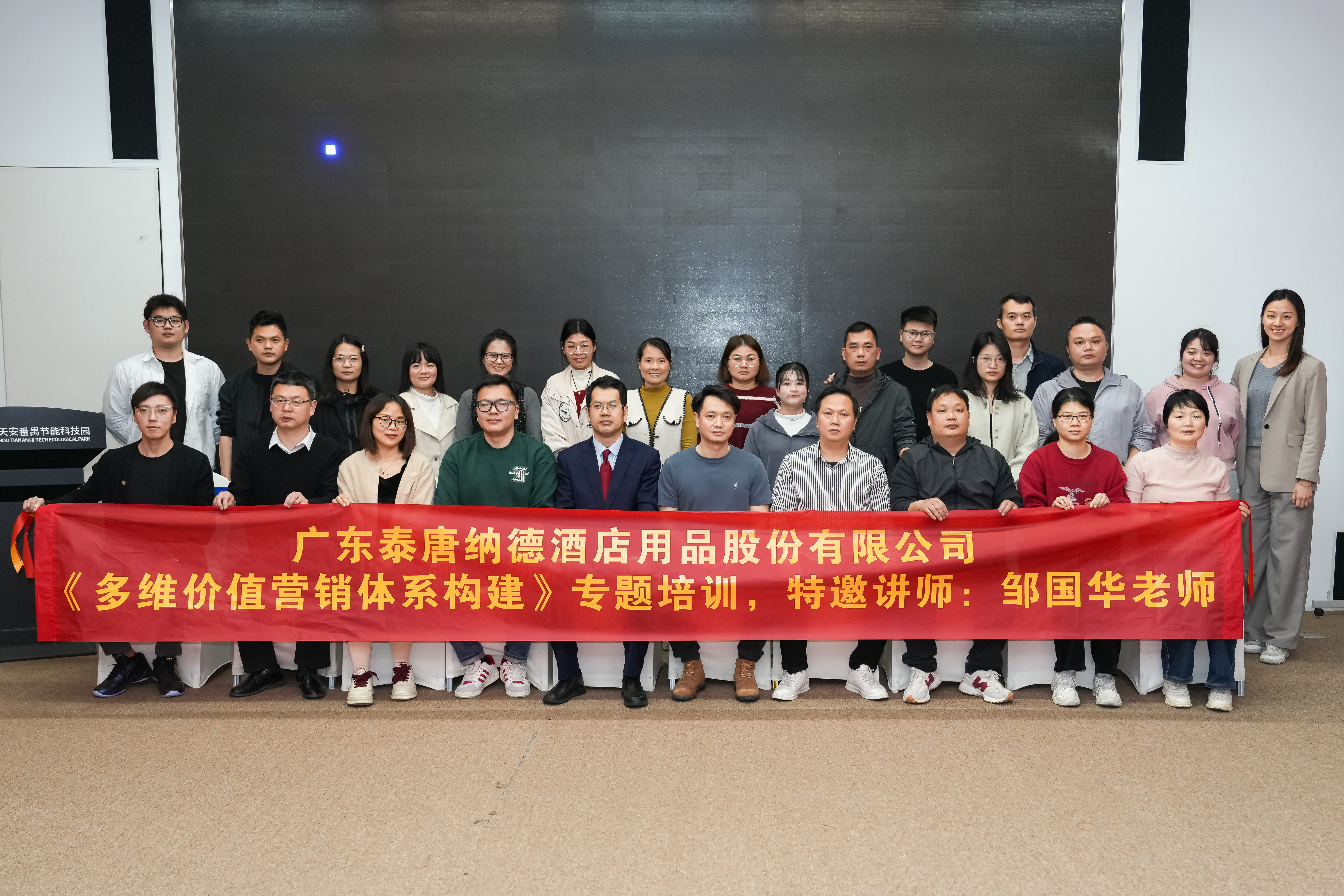 泰唐：《多维价值营销体系构建》培训圆满落幕
